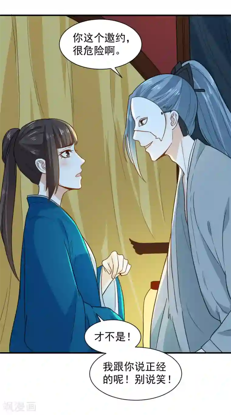 重生帝女乱天下第48话 你今晚留下