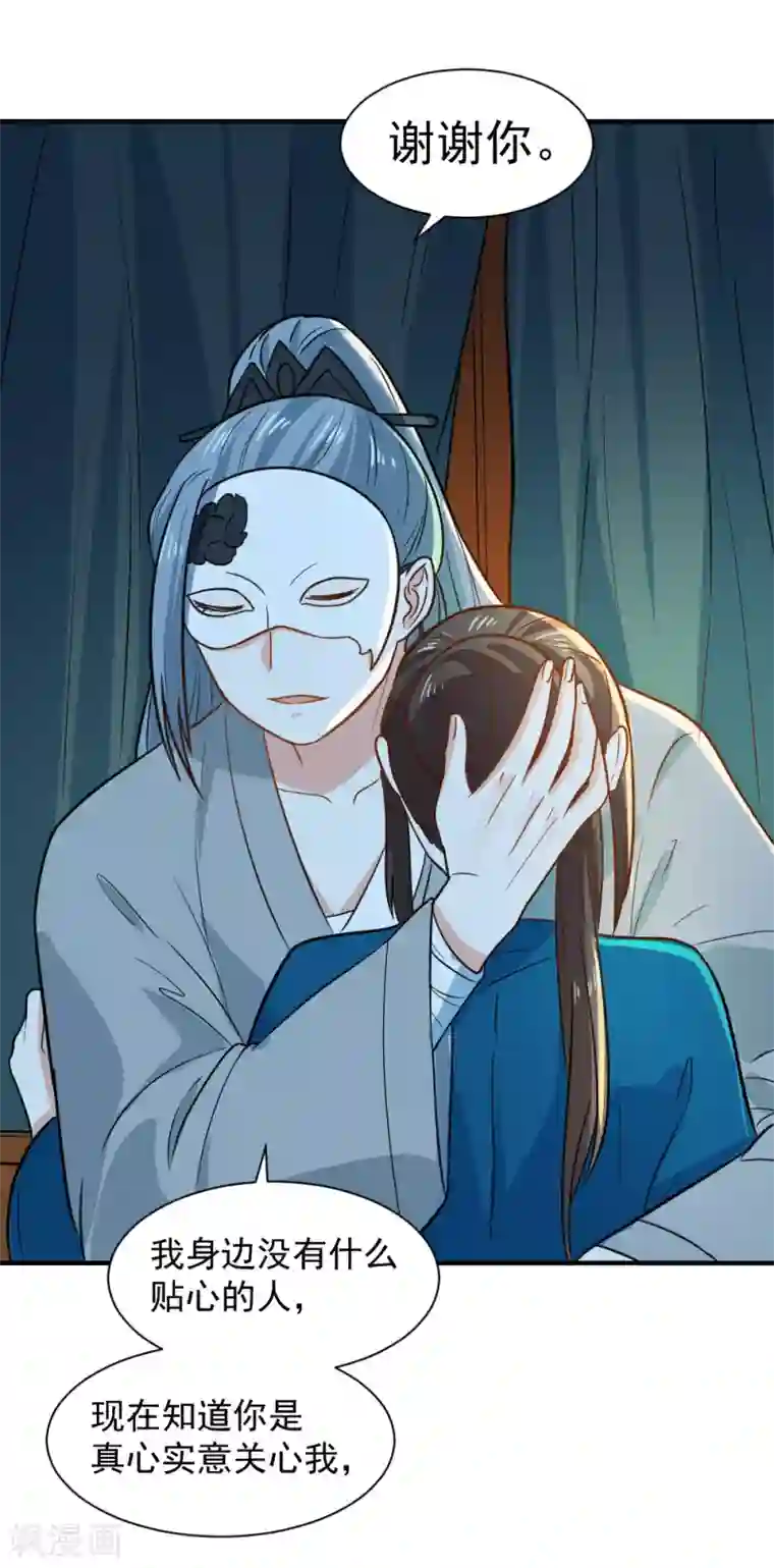 重生帝女乱天下第48话 你今晚留下