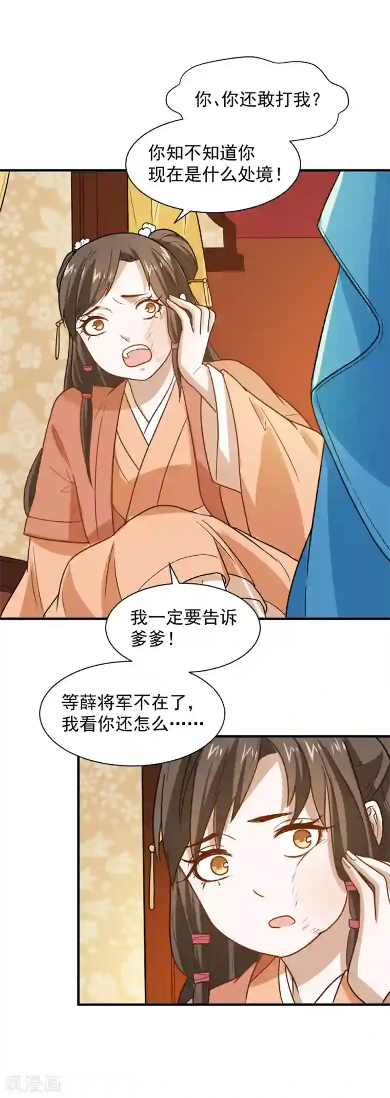 重生帝女乱天下第49话 欠揍的表妹