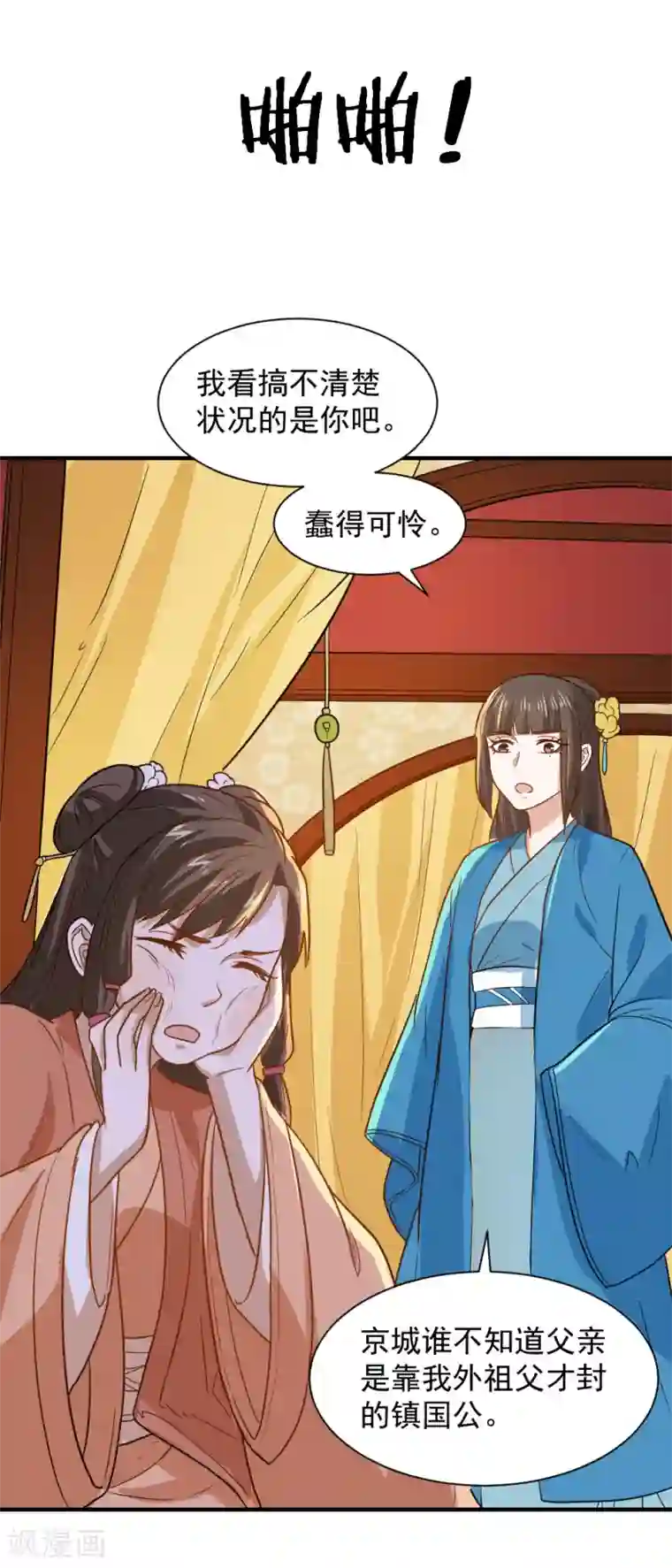 重生帝女乱天下第49话 欠揍的表妹