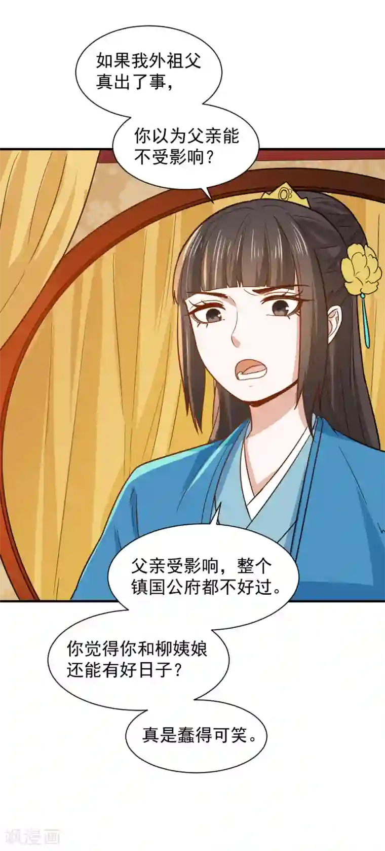 重生帝女乱天下第49话 欠揍的表妹