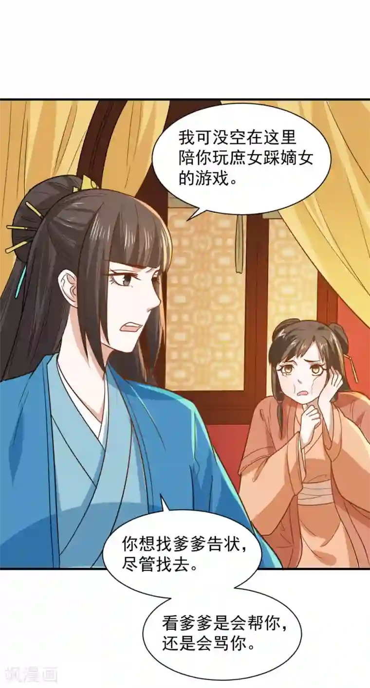 重生帝女乱天下第49话 欠揍的表妹