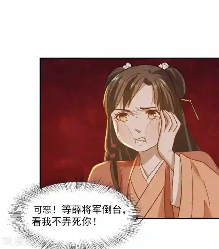 重生帝女乱天下第49话 欠揍的表妹