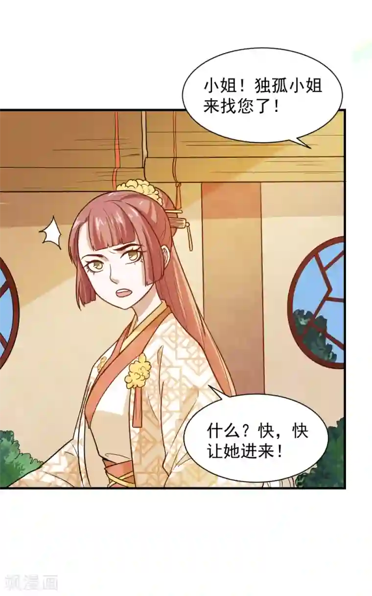 重生帝女乱天下第49话 欠揍的表妹