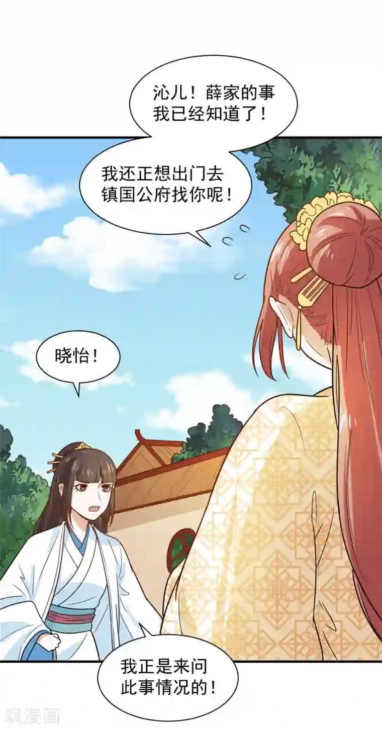 重生帝女乱天下第49话 欠揍的表妹