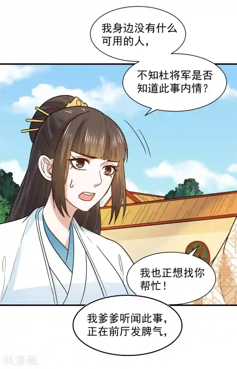 重生帝女乱天下第49话 欠揍的表妹