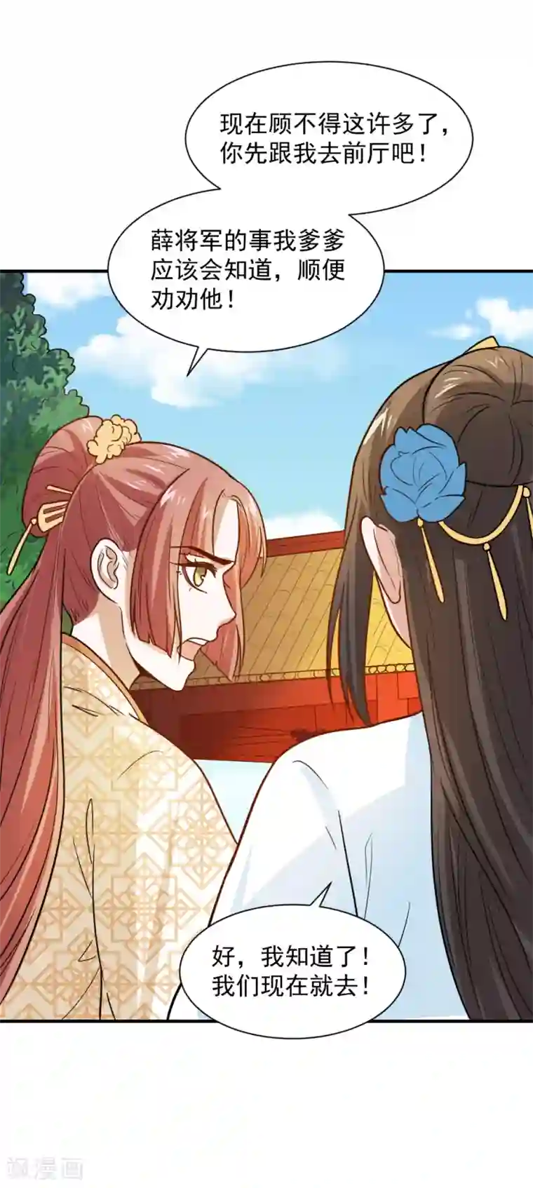 重生帝女乱天下第49话 欠揍的表妹