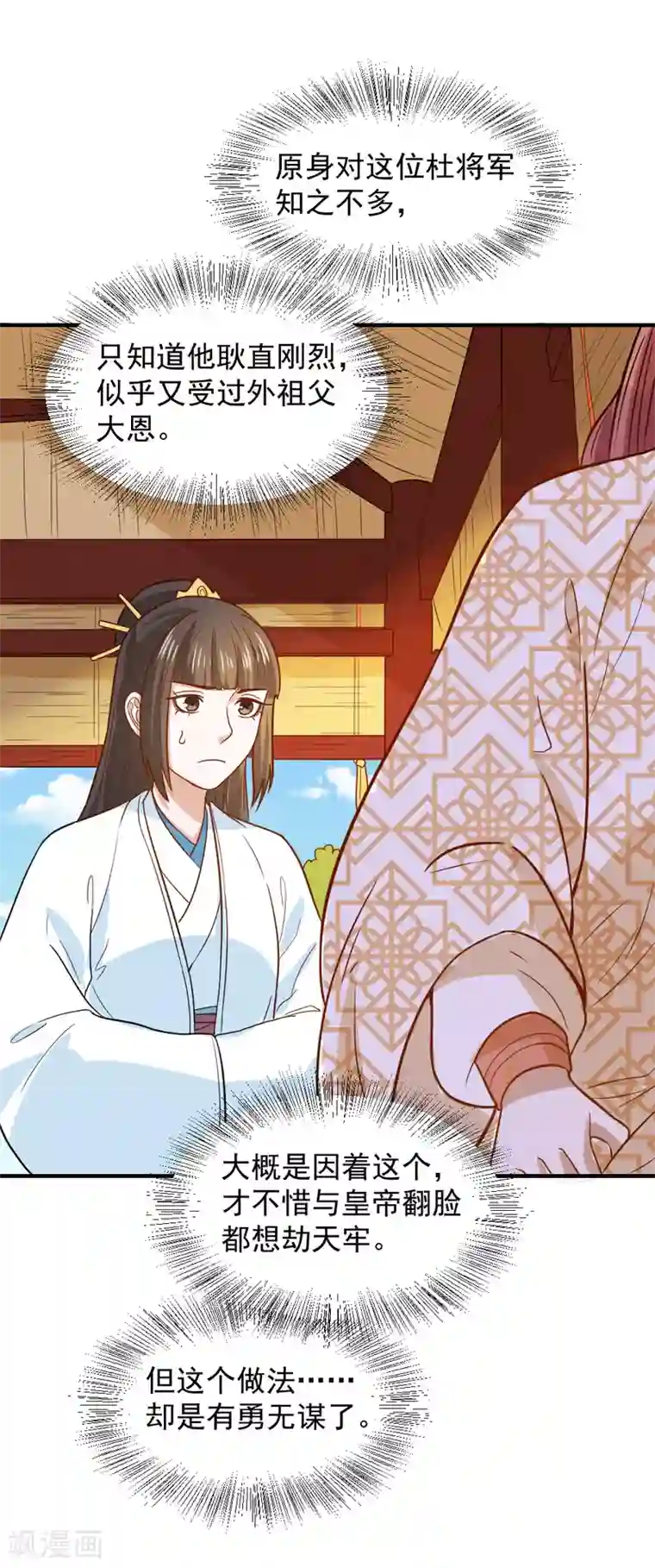 重生帝女乱天下第49话 欠揍的表妹