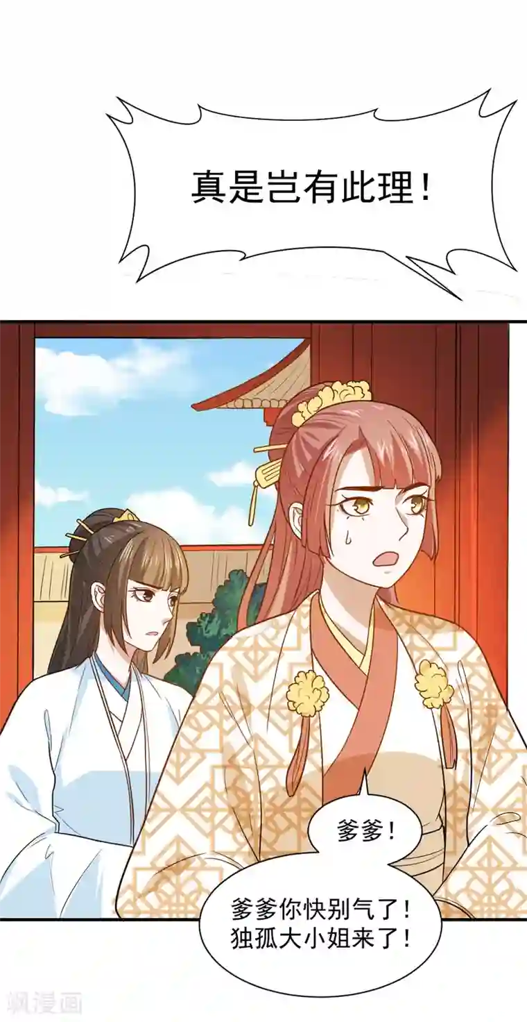 重生帝女乱天下第49话 欠揍的表妹