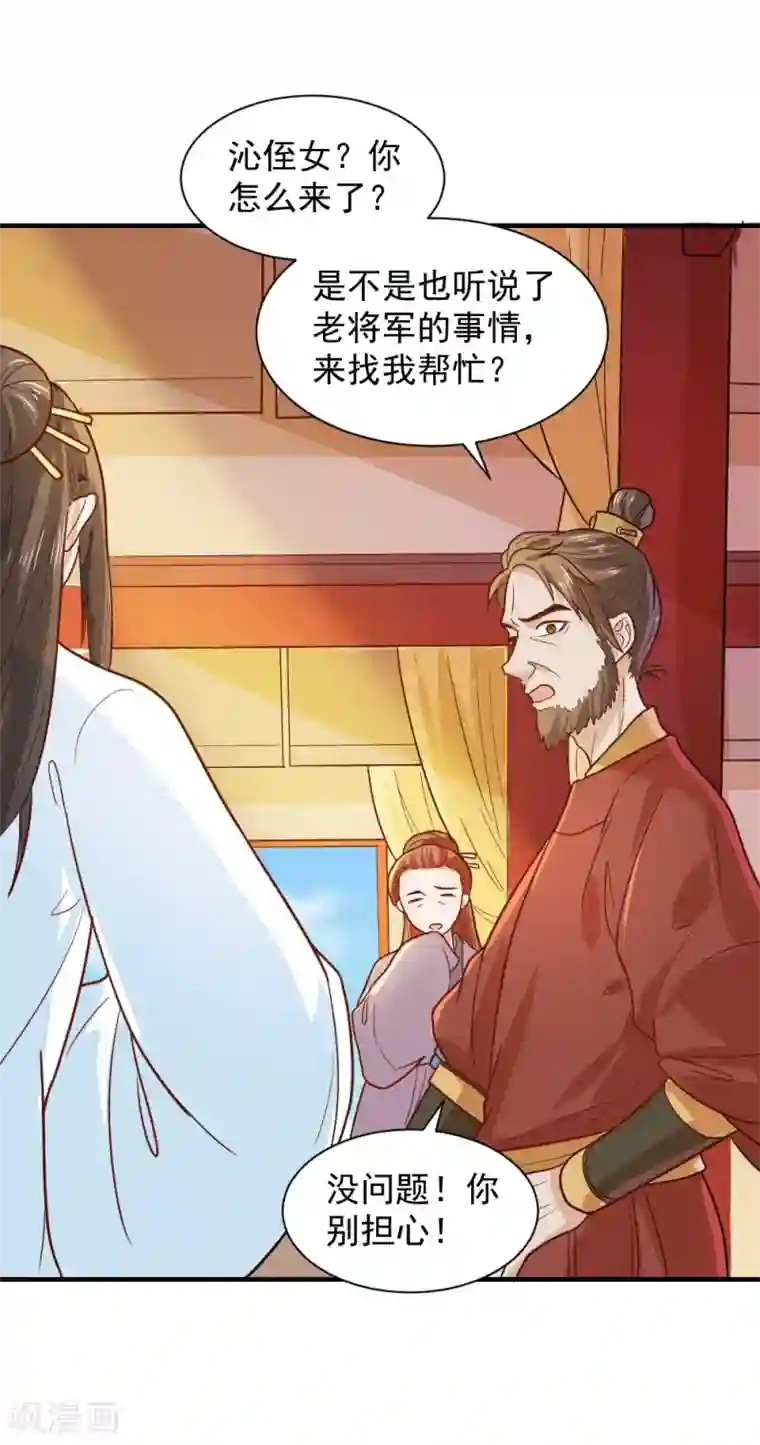 重生帝女乱天下第49话 欠揍的表妹