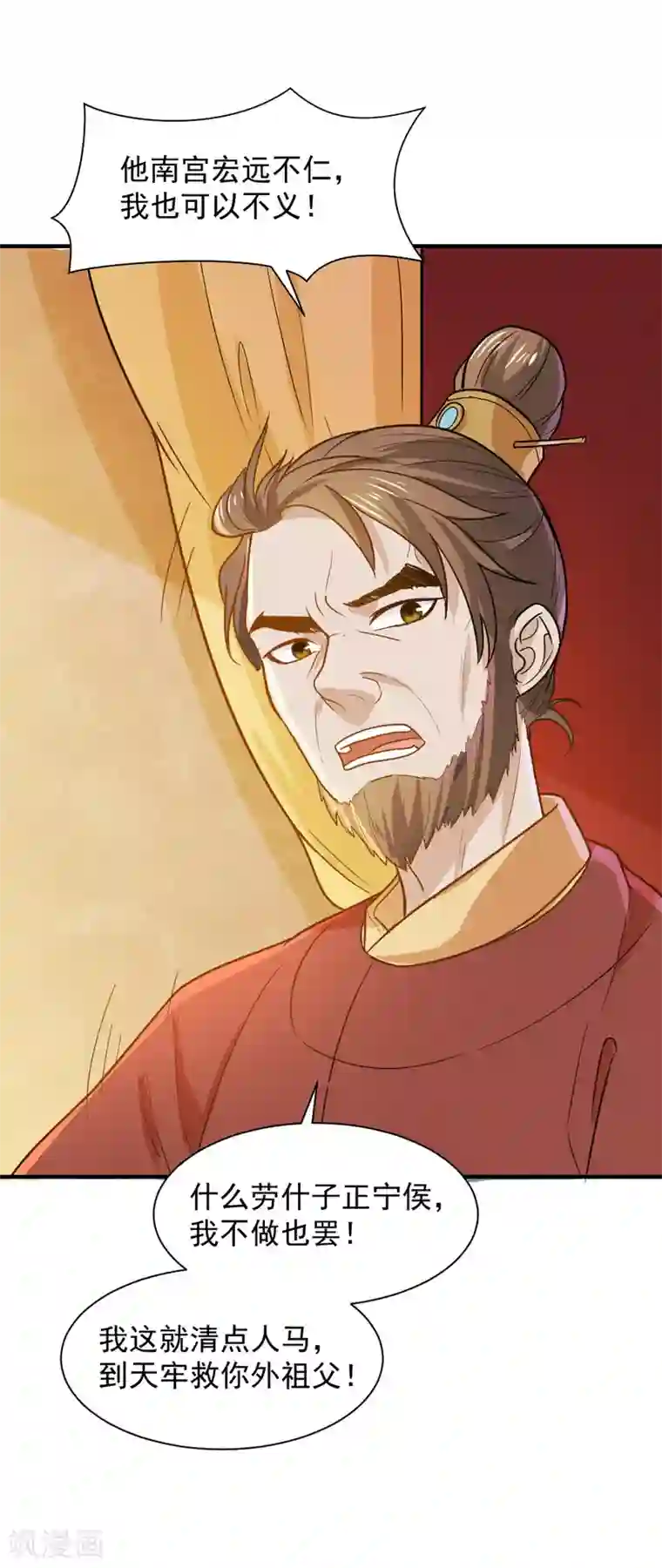 重生帝女乱天下第49话 欠揍的表妹