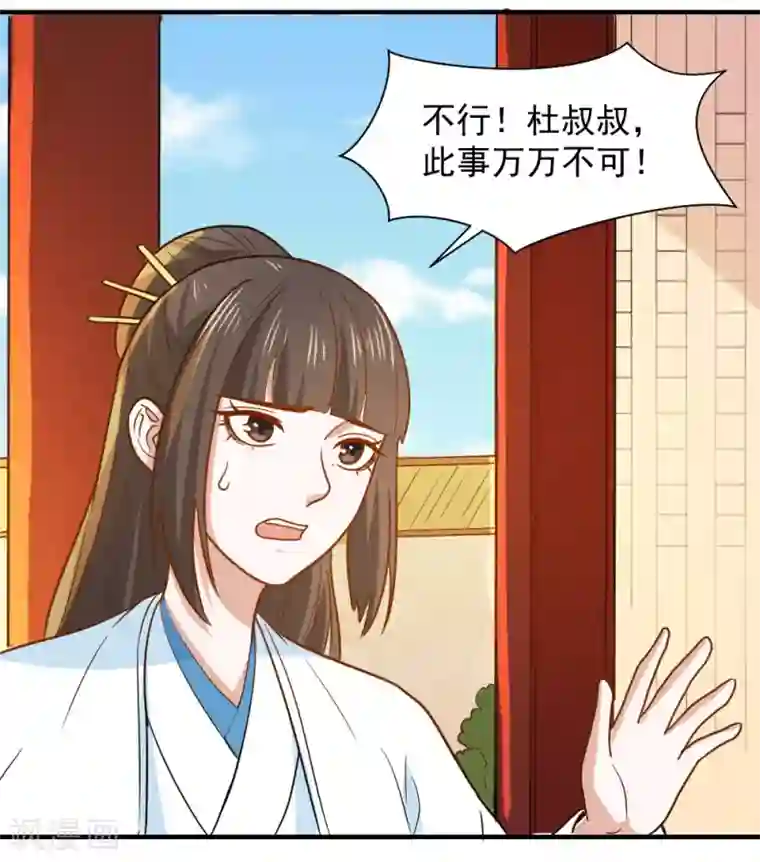 重生帝女乱天下第49话 欠揍的表妹