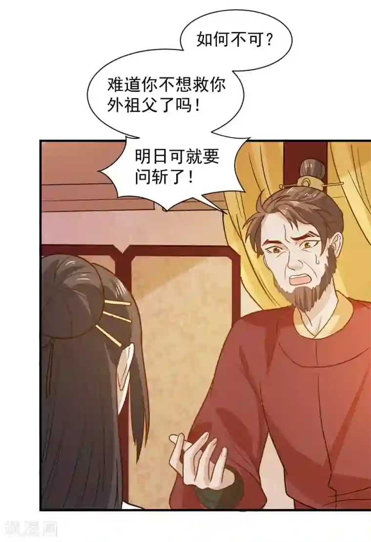 重生帝女乱天下第49话 欠揍的表妹