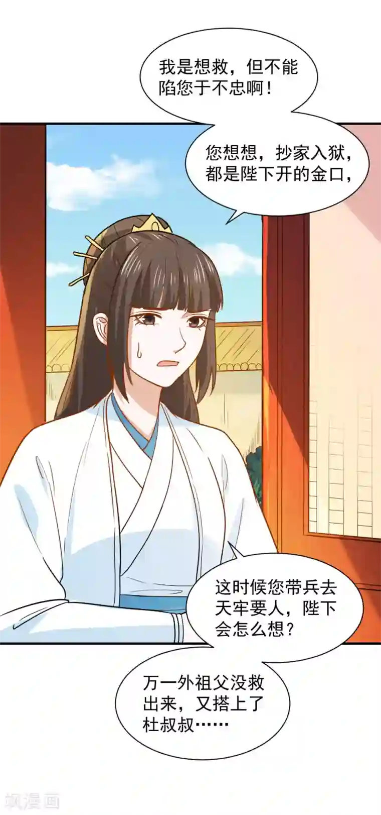 重生帝女乱天下第49话 欠揍的表妹