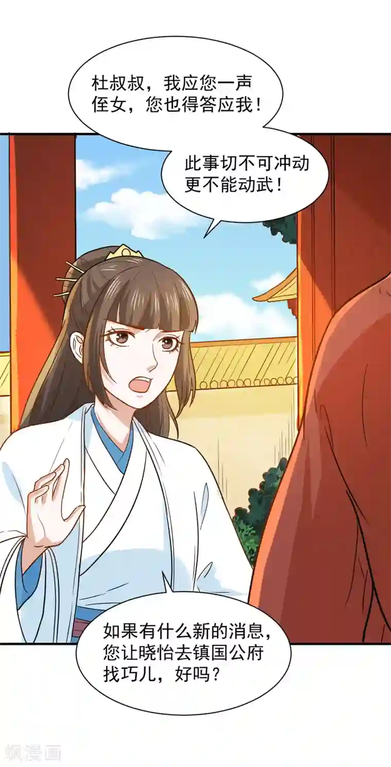 重生帝女乱天下第49话 欠揍的表妹