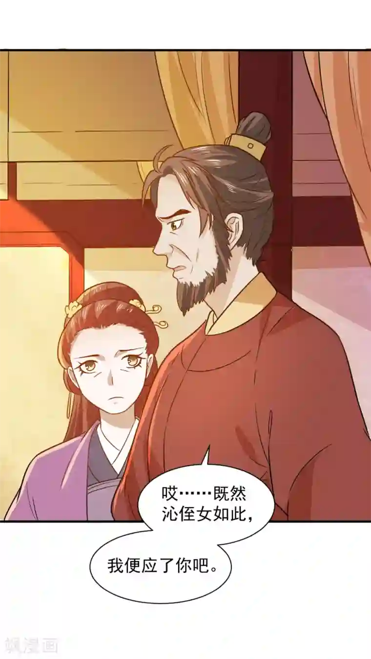 重生帝女乱天下第49话 欠揍的表妹
