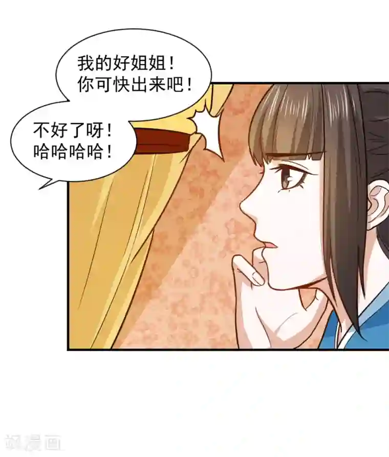重生帝女乱天下第49话 欠揍的表妹