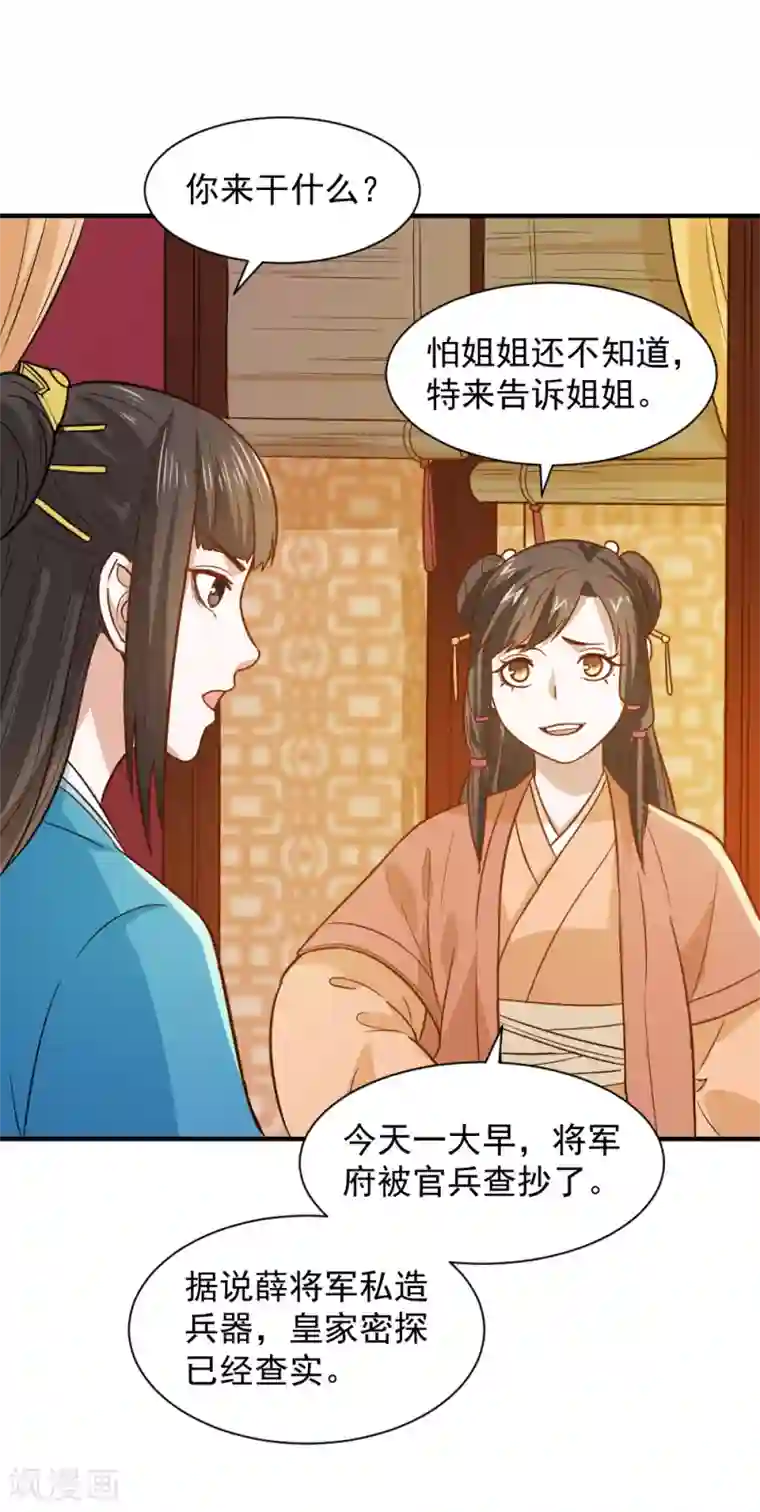 重生帝女乱天下第49话 欠揍的表妹