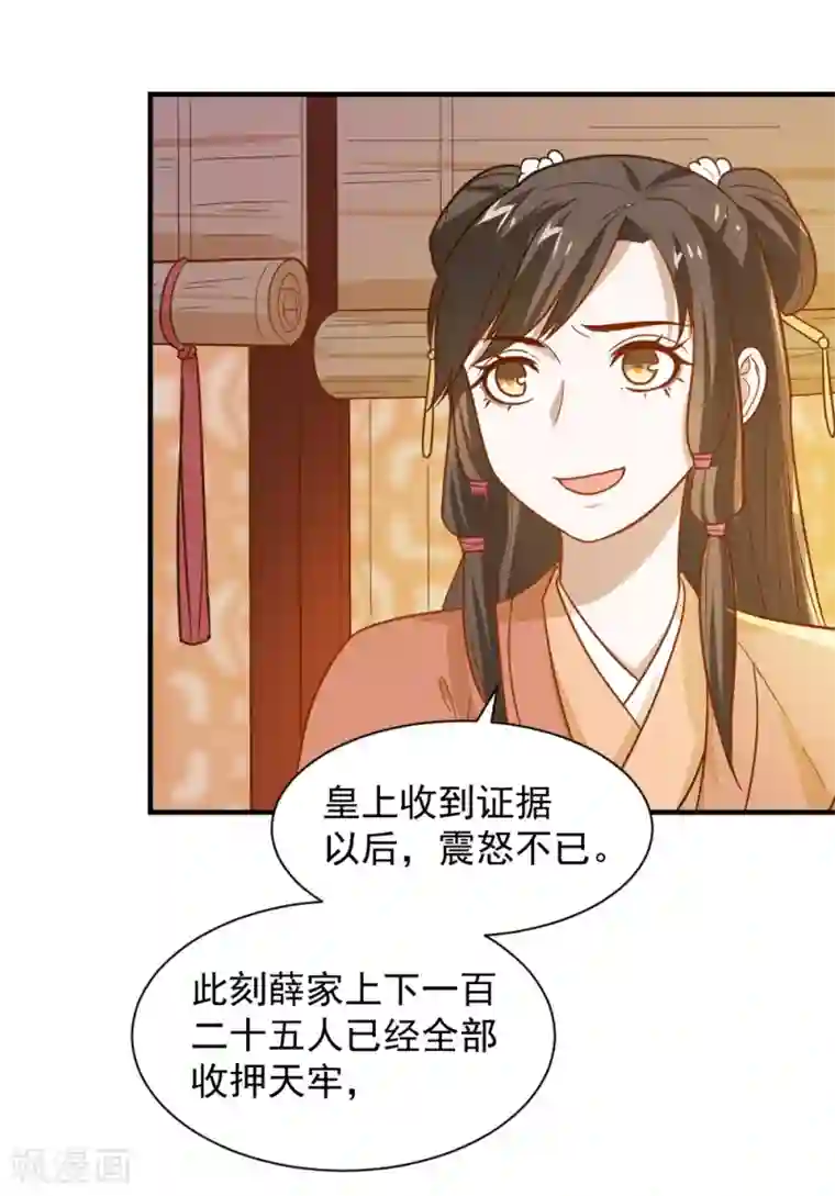重生帝女乱天下第49话 欠揍的表妹