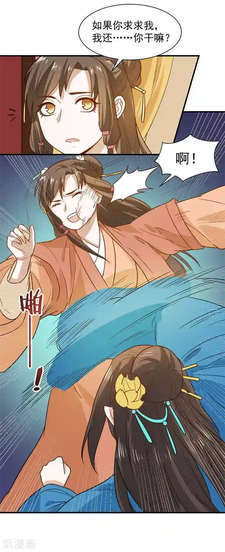 重生帝女乱天下第49话 欠揍的表妹