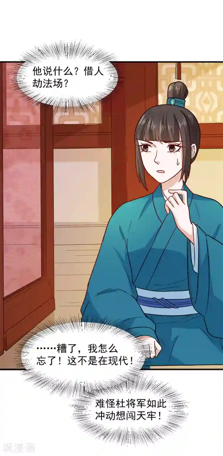 快手沫沫昨晚曝光回放第50话 找救兵，劫法场