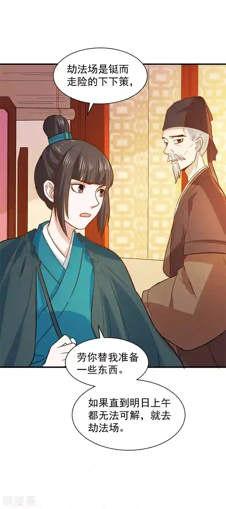 快手沫沫昨晚曝光回放第50话 找救兵，劫法场