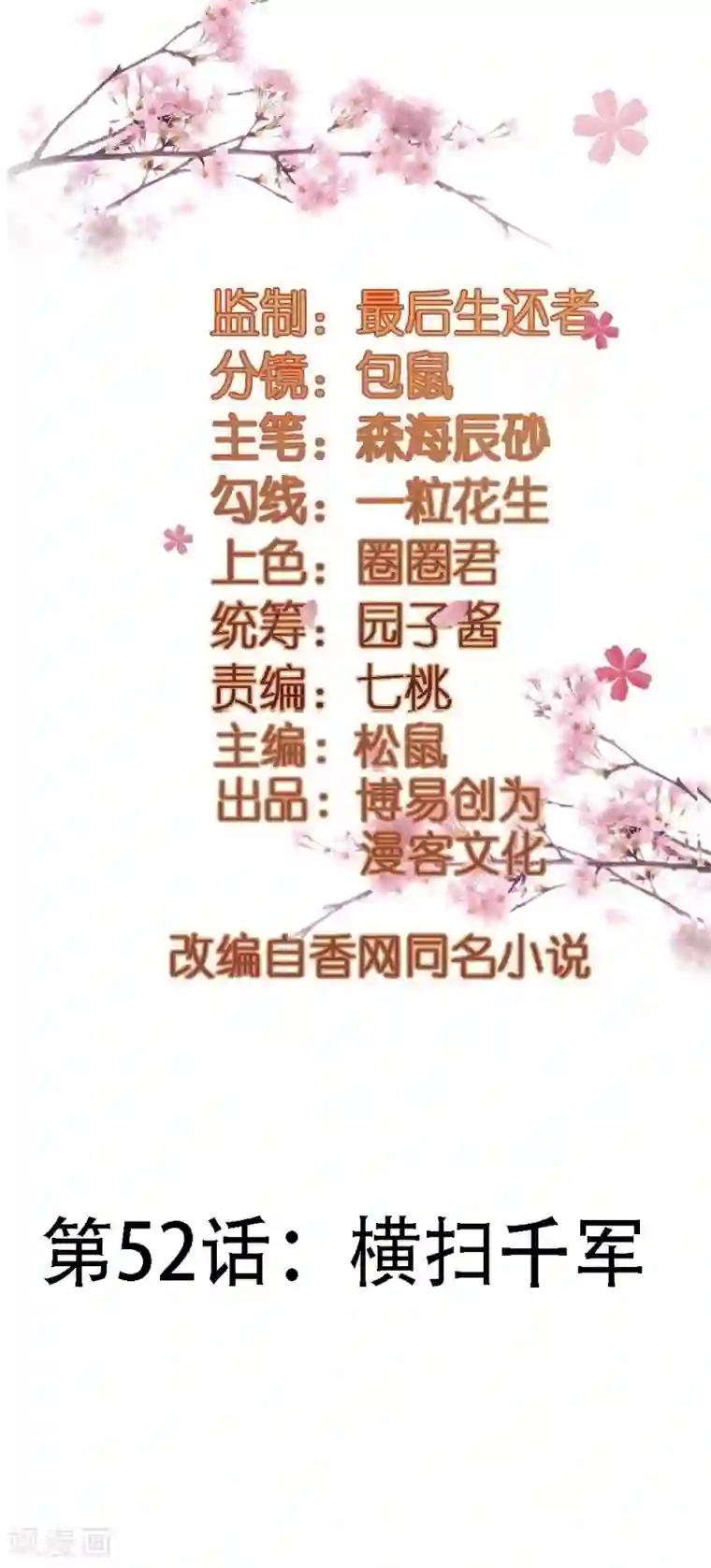 重生帝女乱天下第52话 横扫千军