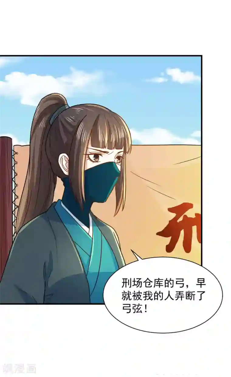 重生帝女乱天下第52话 横扫千军