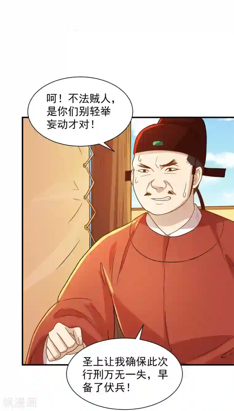 重生帝女乱天下第52话 横扫千军