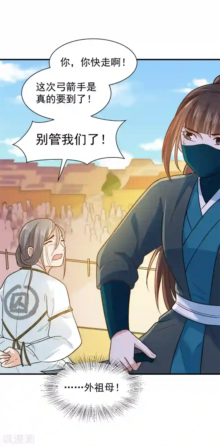 重生帝女乱天下第52话 横扫千军