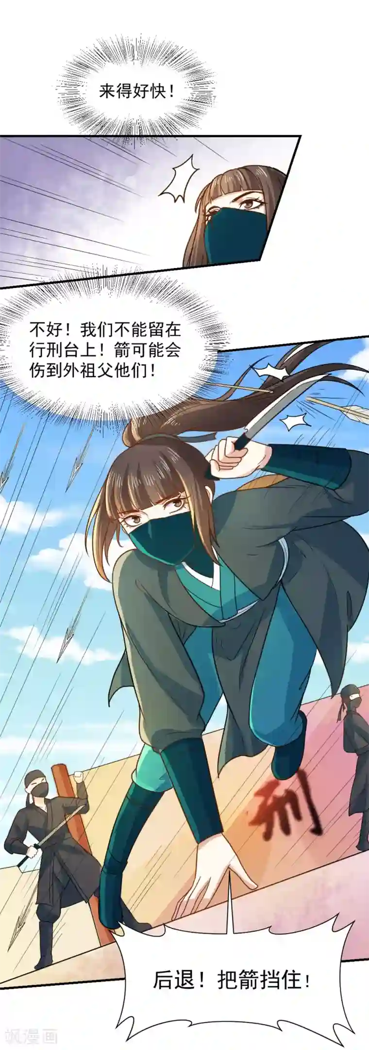 重生帝女乱天下第52话 横扫千军