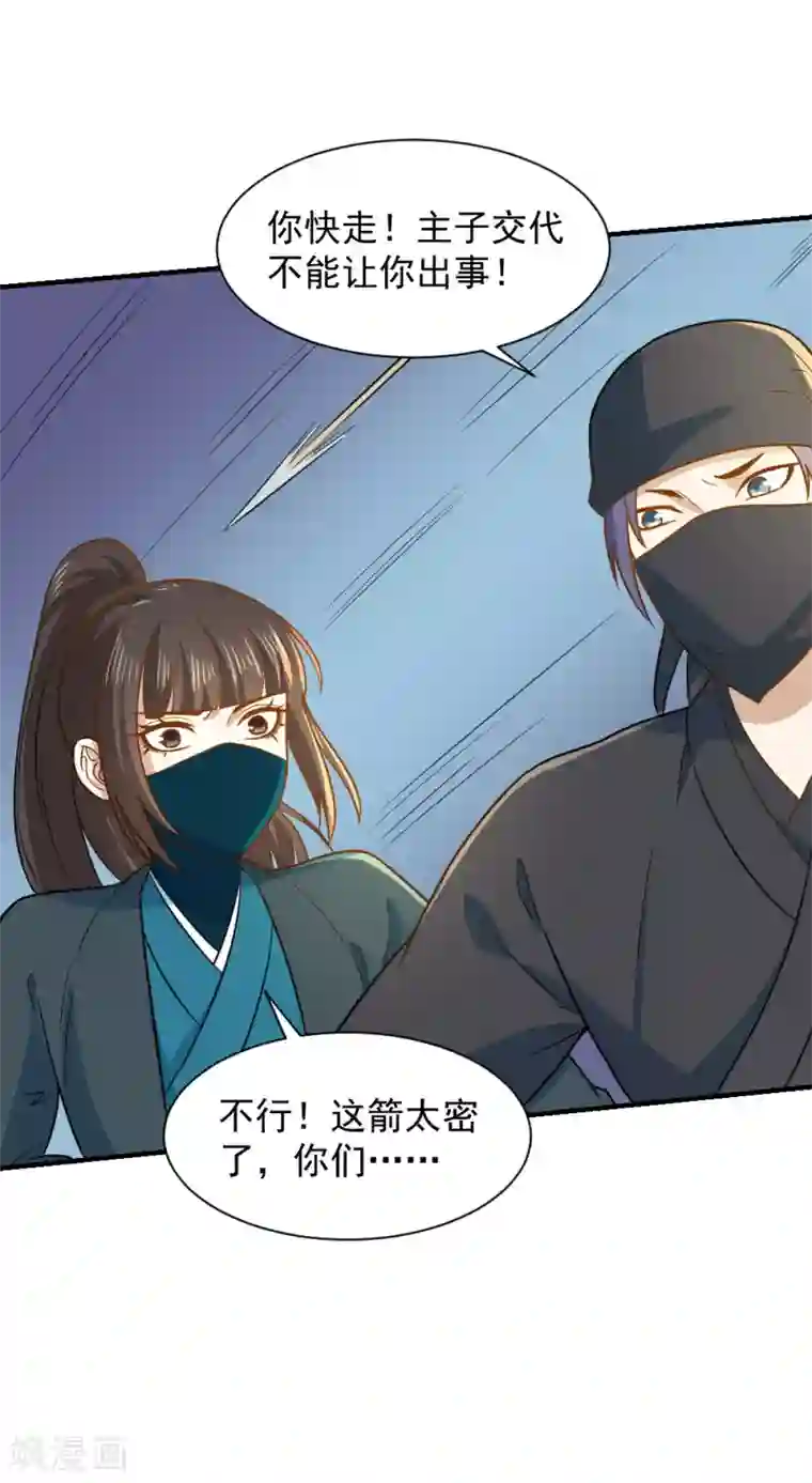 重生帝女乱天下第52话 横扫千军