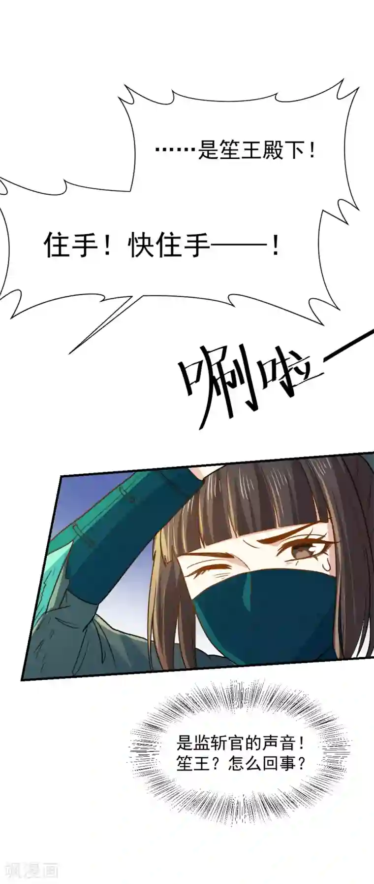 重生帝女乱天下第52话 横扫千军