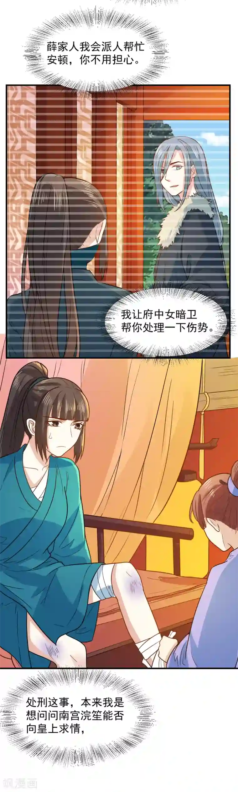 重生帝女乱天下第53话 笙王救人