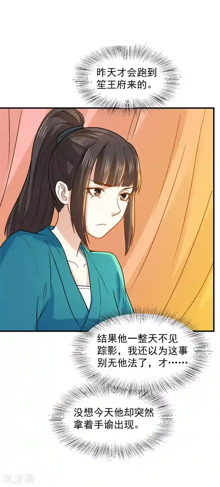 重生帝女乱天下第53话 笙王救人