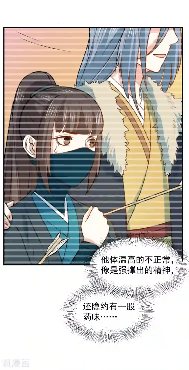 重生帝女乱天下第53话 笙王救人