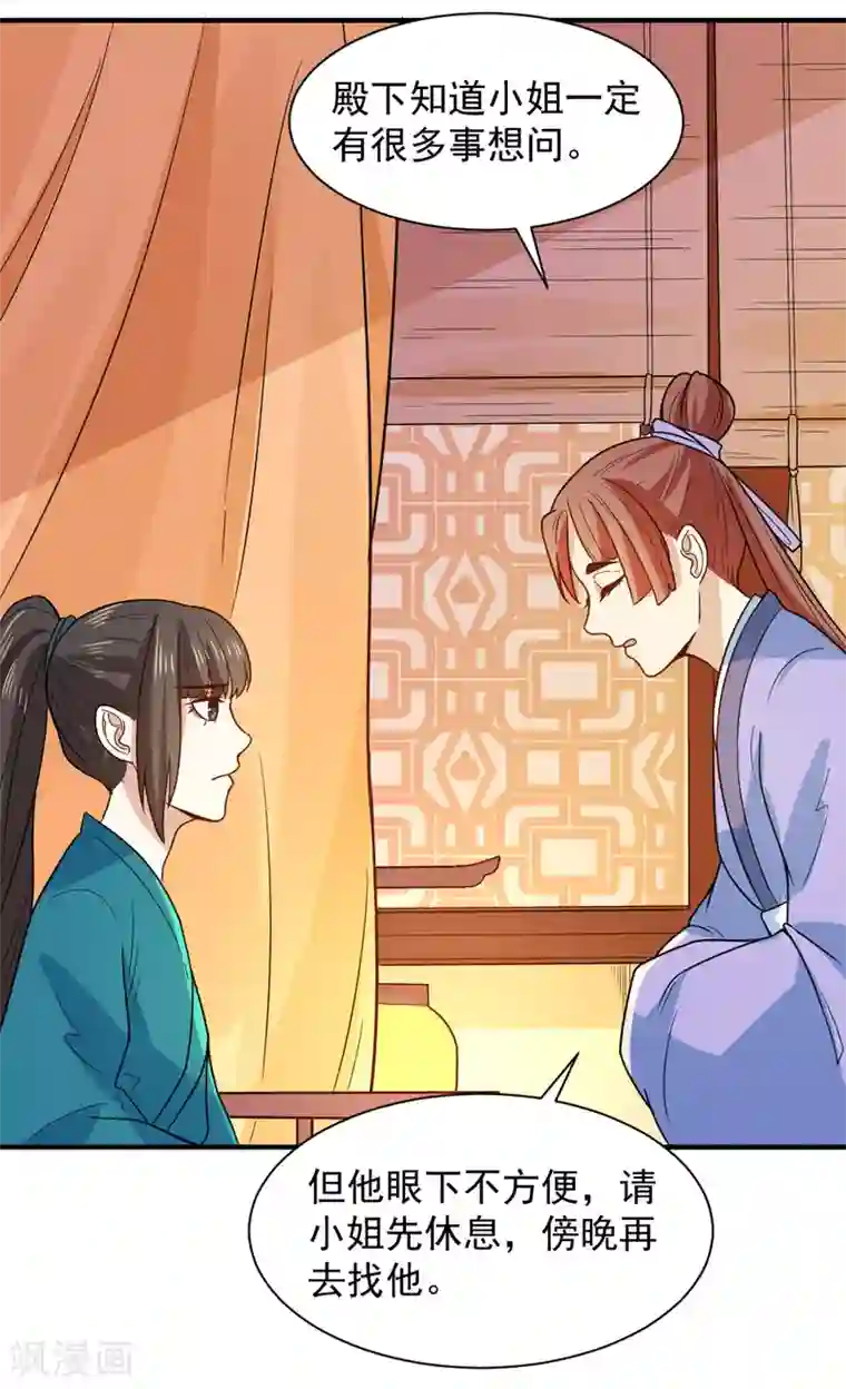 重生帝女乱天下第53话 笙王救人