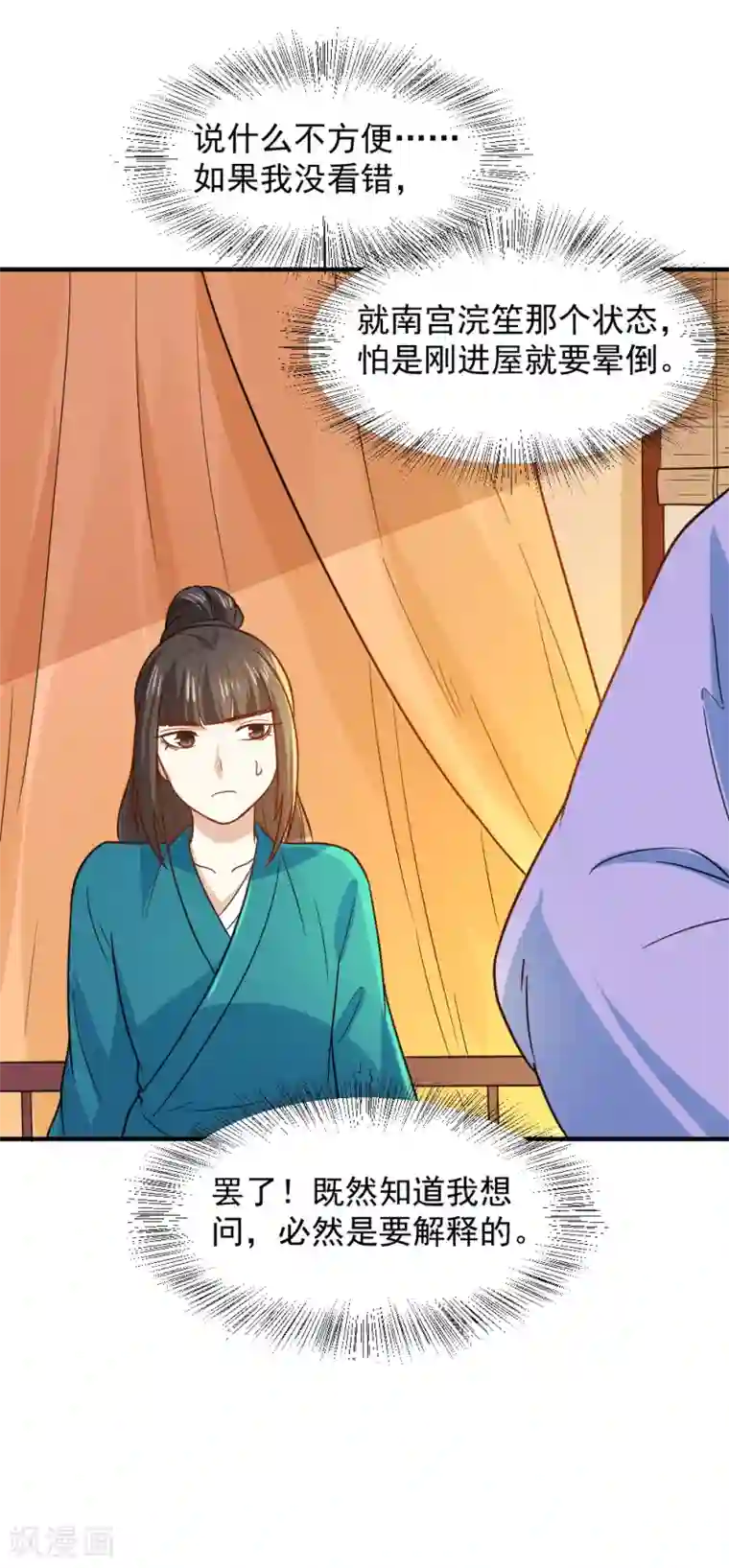 重生帝女乱天下第53话 笙王救人