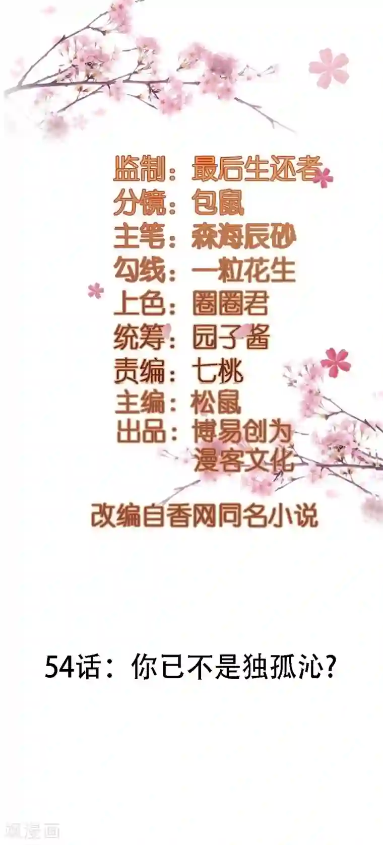 重生帝女乱天下第54话 你已不是独孤沁？