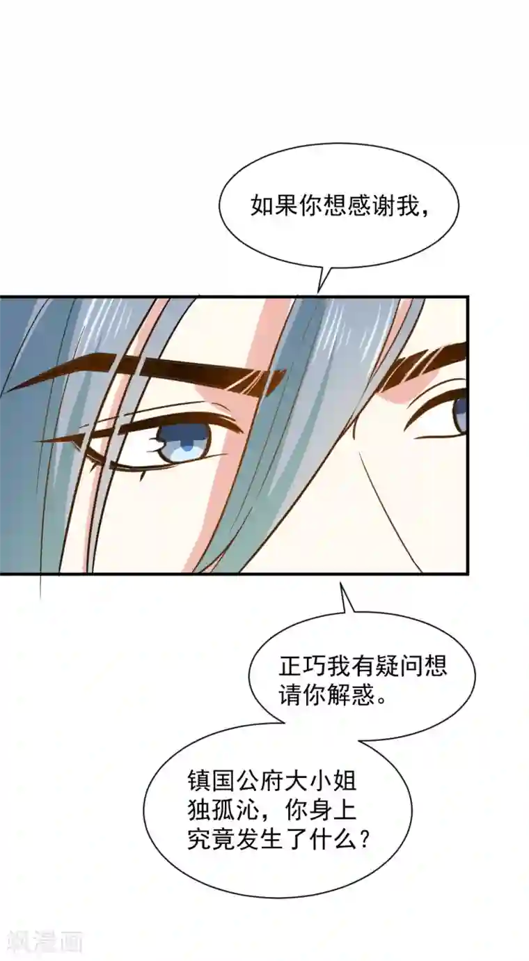 重生帝女乱天下第54话 你已不是独孤沁？