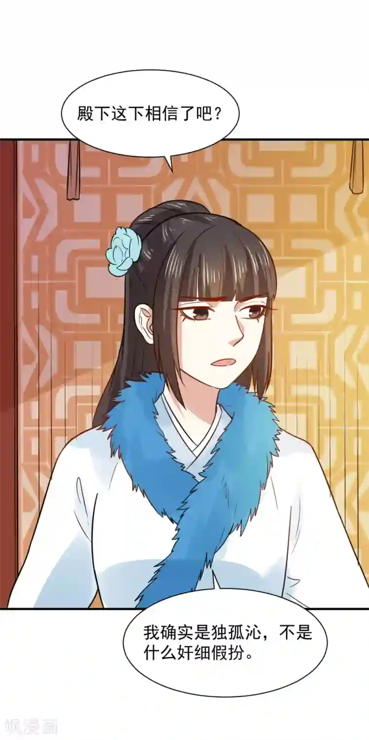 重生帝女乱天下第54话 你已不是独孤沁？