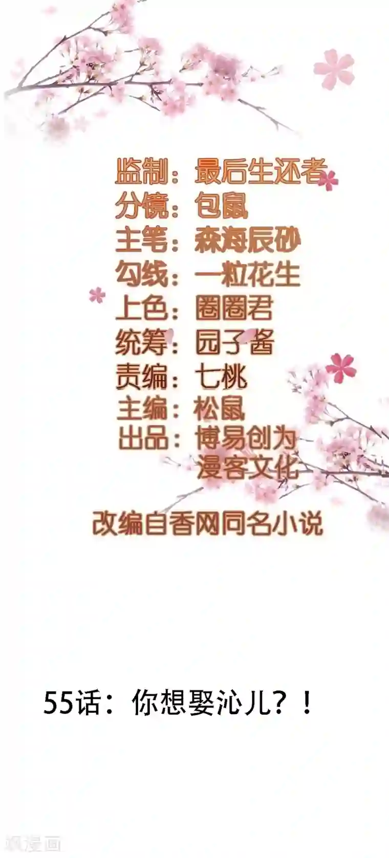 重生帝女乱天下第55话 你想娶沁儿？