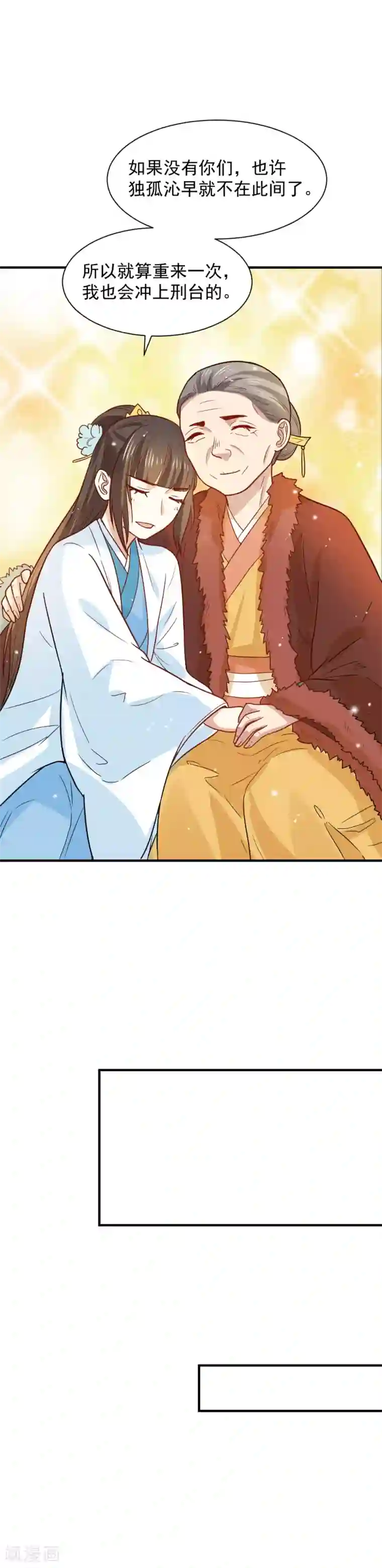 重生帝女乱天下第55话 你想娶沁儿？