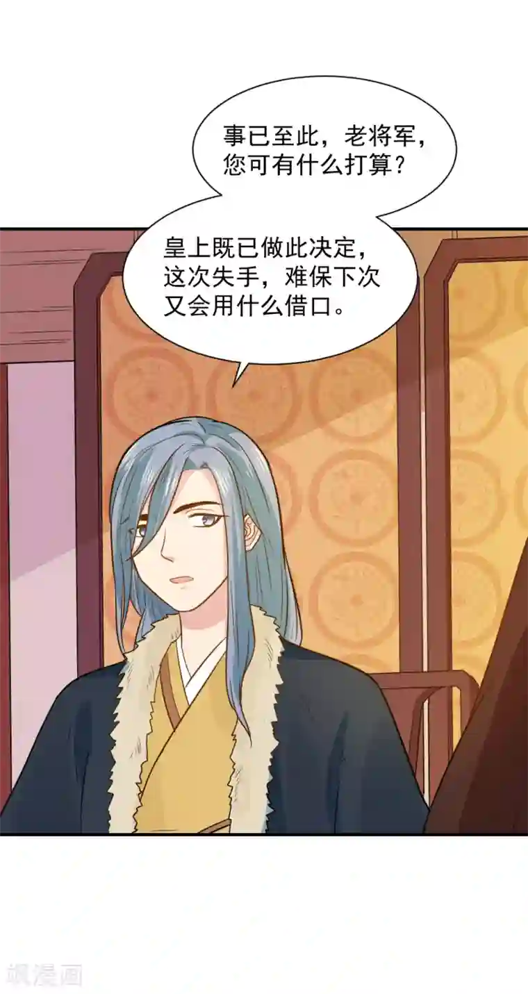 重生帝女乱天下第55话 你想娶沁儿？