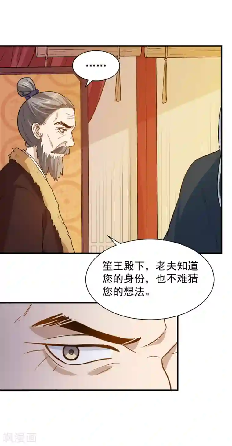 重生帝女乱天下第55话 你想娶沁儿？