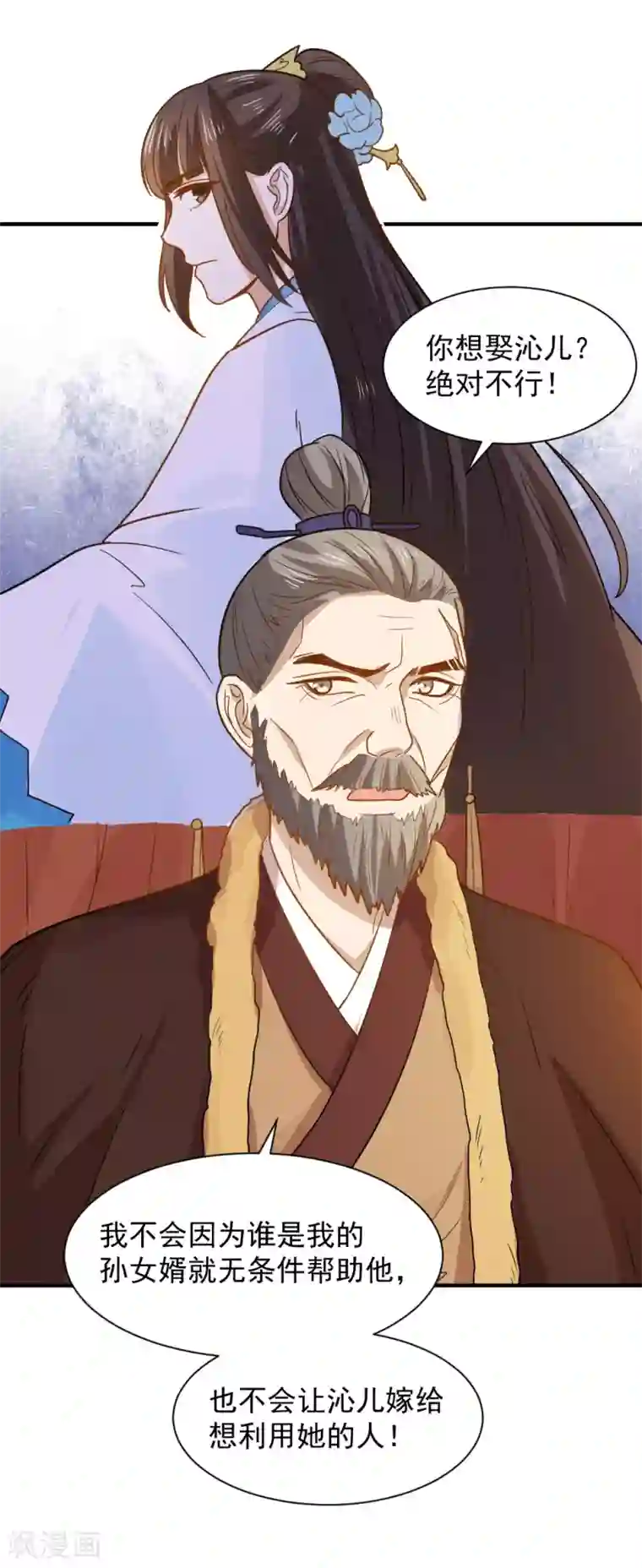 重生帝女乱天下第55话 你想娶沁儿？