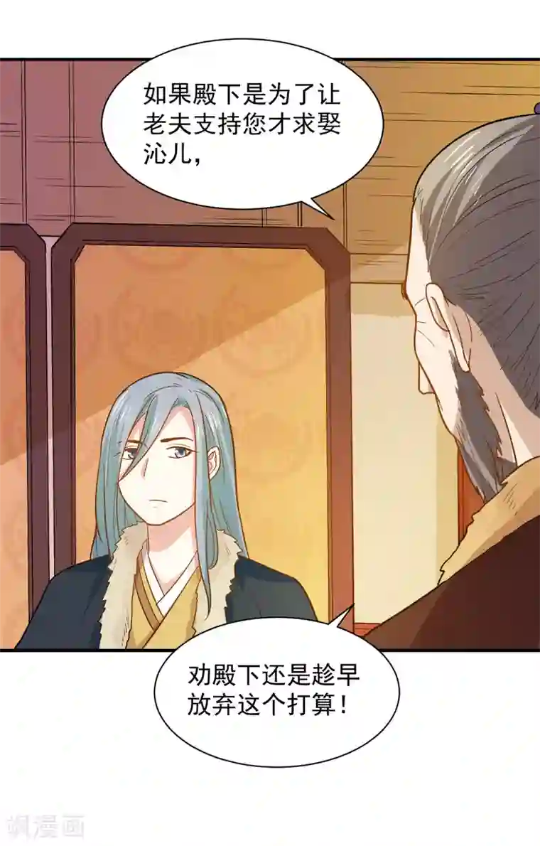 重生帝女乱天下第55话 你想娶沁儿？