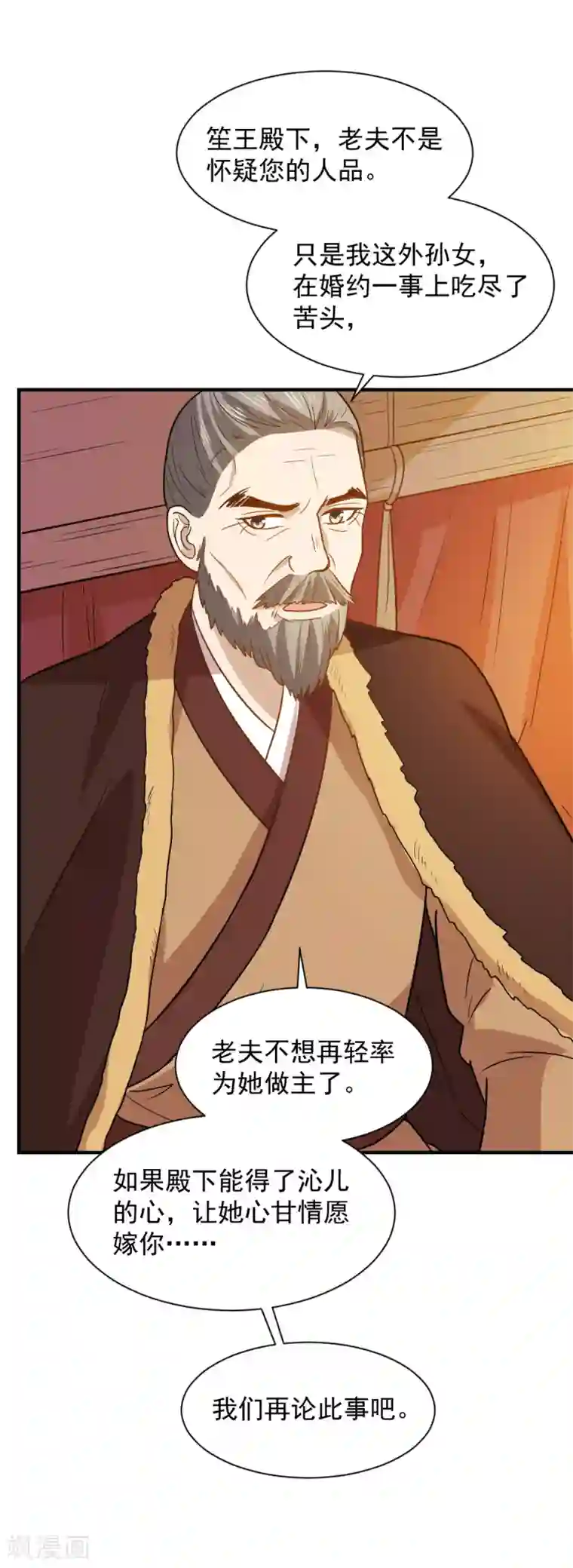 重生帝女乱天下第55话 你想娶沁儿？