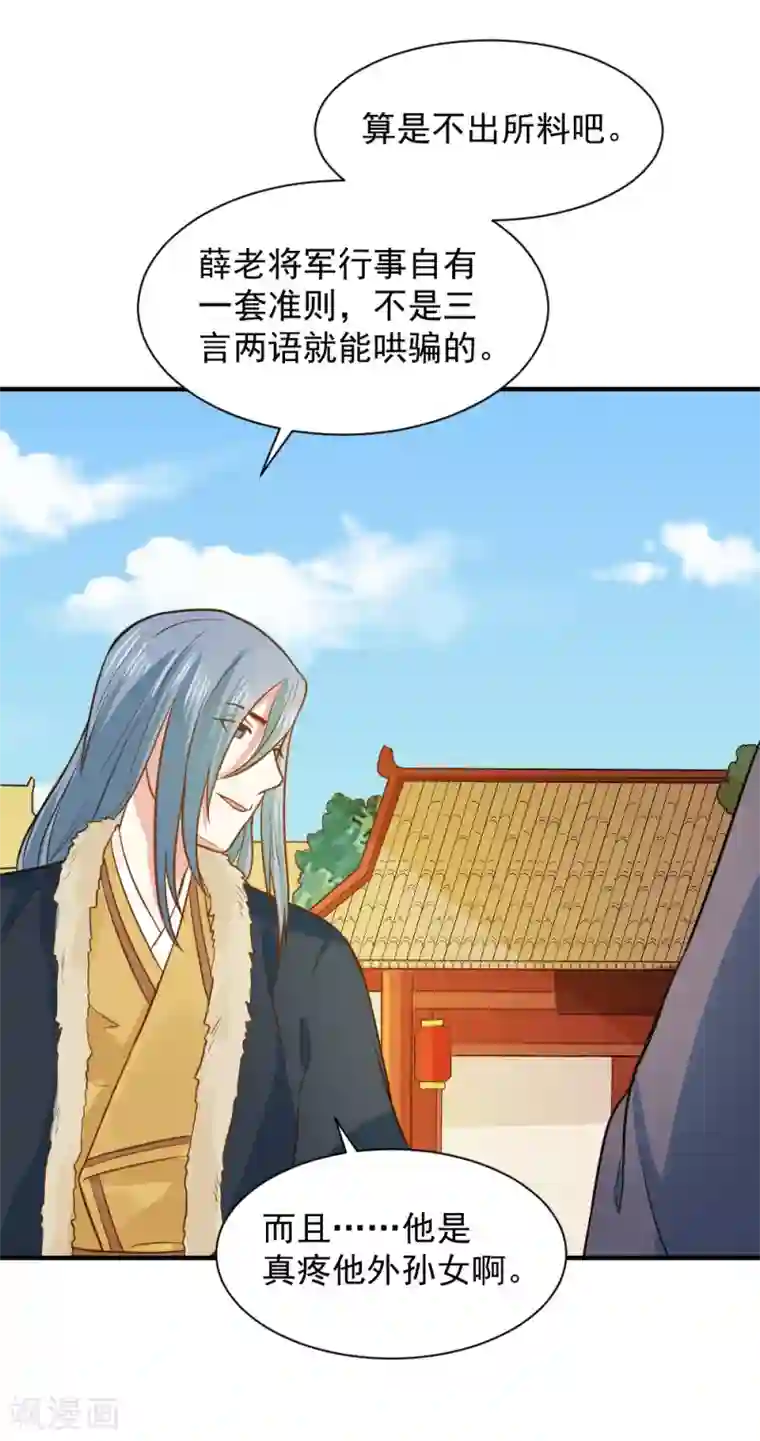 重生帝女乱天下第55话 你想娶沁儿？