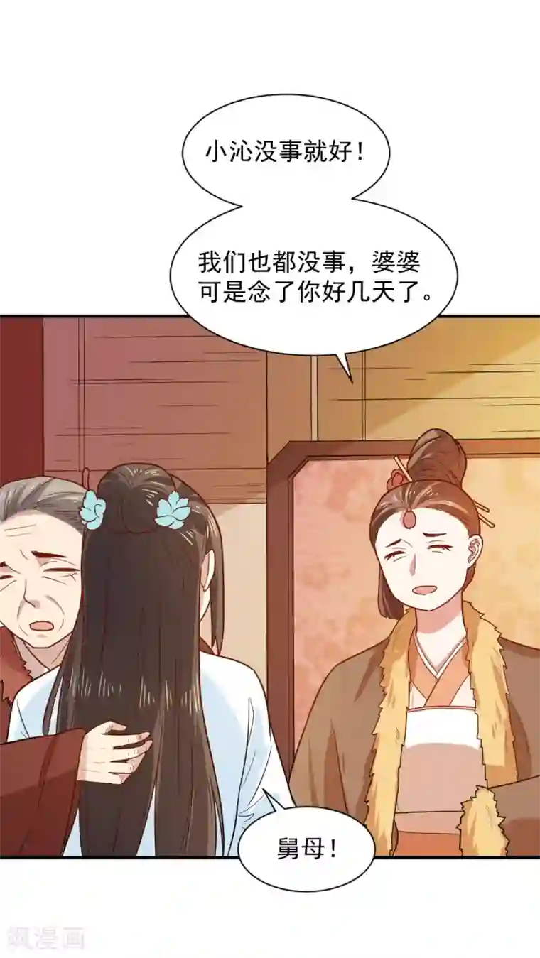 重生帝女乱天下第55话 你想娶沁儿？